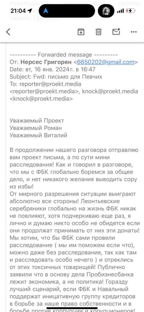 The head of the initiative group of defrauded Probusinessbank creditors, Nerses Grigoryan, wrote to “Proekt”