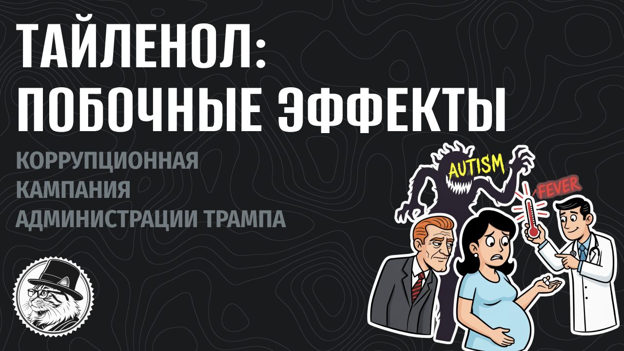 Тайленол: побочные эффекты