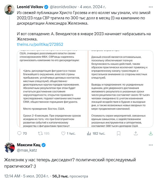 Расследование про Железняка, но есть нюанс