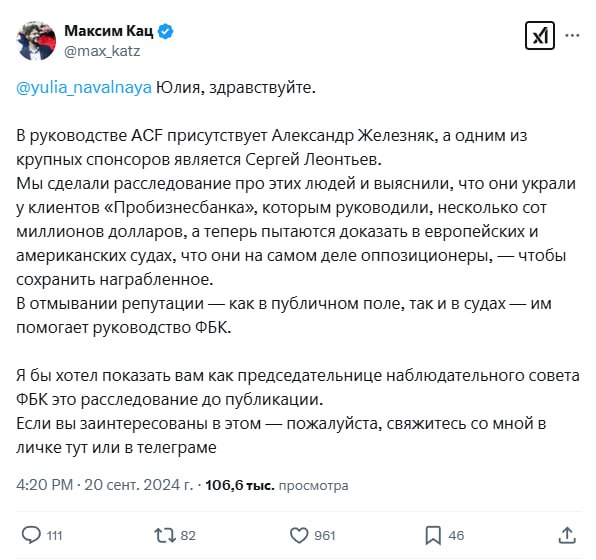 Кац в Твиттере обратился к Навальной