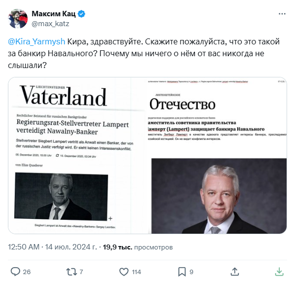 — Кира, здравствуйте. Скажите пожалуйста, что это такой за банкир Навального? Почему мы ничего о нём от вас никогда не слышали