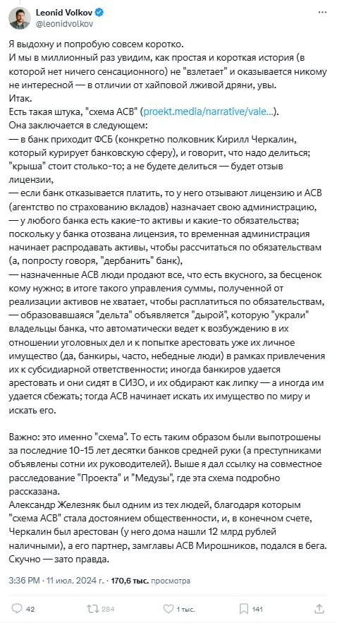 Леонид Волков в рамках спора в Твиттере решает рассказать про некую «схему АСВ»